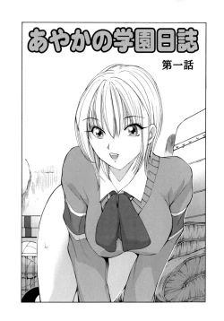 Page 5 of Ayaka no Gakuen Nisshi
