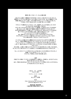 Page 29 of Zero G Love + Omake