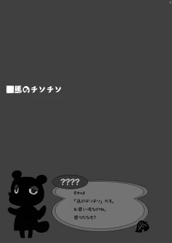 Page 3 of Uma no Tiso-tiso