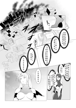 Page 34 of Superheroine Ema no Haiboku 5
