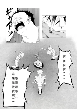 Page 40 of Superheroine Ema no Haiboku 5