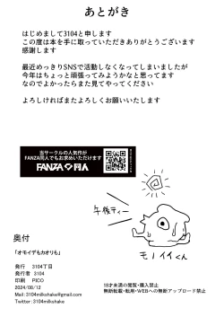 Page 37 of Omoide mo Kaori mo