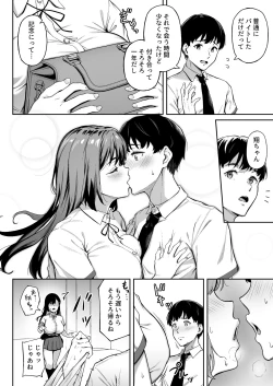 Page 3 of Omoide mo Kaori mo