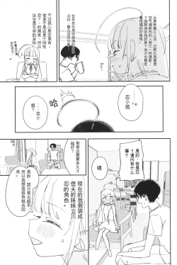 Page 8 of TS Loli OjiHengou to iu Na no hobo Name