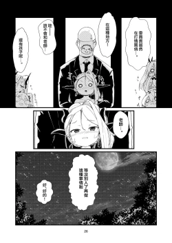 Page 27 of Anata ni Mitemoraitakute | 願君眸光常相顧