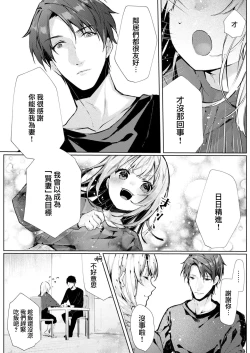 Page 10 of yasashi sugiru dan'na6 end