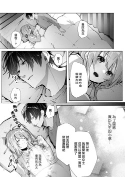 Page 112 of yasashi sugiru dan'na6 end