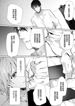 Page 146 of yasashi sugiru dan'na6 end