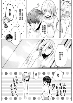 Page 15 of yasashi sugiru dan'na6 end