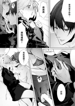 Page 37 of yasashi sugiru dan'na6 end