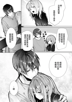 Page 99 of yasashi sugiru dan'na6 end