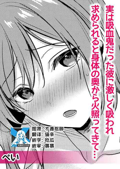 Download jitsuwa kyuketsukidatta kare ni hageshiku suwa re motomerareru to karada no oku kara hotette kite… | 被身为吸血鬼的他激烈吮吸索取后身体由内而外燃烧起来…