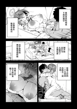 Page 14 of Koushi Kondou Namahame Koubi | 假公济私无套性行为