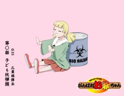 Page 120 of Ganbare Ojīchan 〜【G121】（持续更新中）