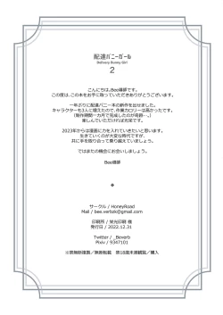 Page 17 of Delivery Bunny Girl 2