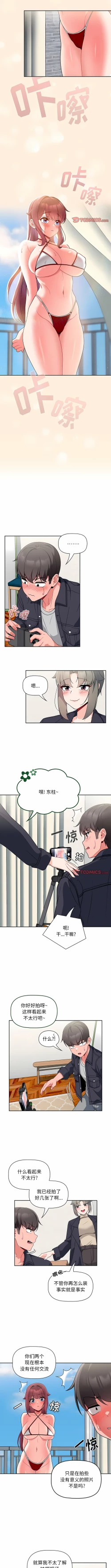 Page 116 of 欢迎加入粉丝团！ |  歡迎加入粉絲團！1-60 END