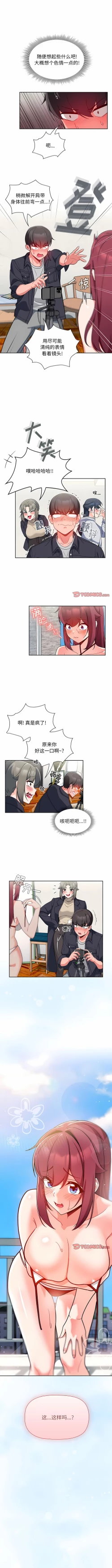 Page 122 of 欢迎加入粉丝团！ |  歡迎加入粉絲團！1-60 END