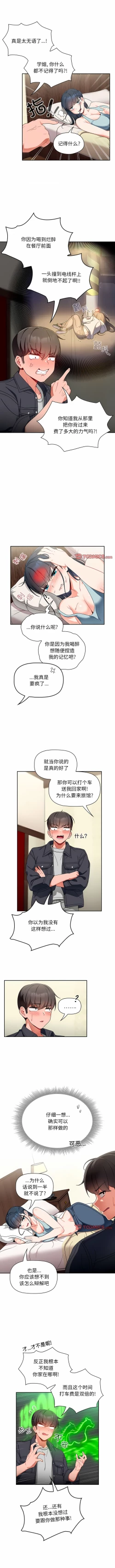 Page 142 of 欢迎加入粉丝团！ |  歡迎加入粉絲團！1-60 END