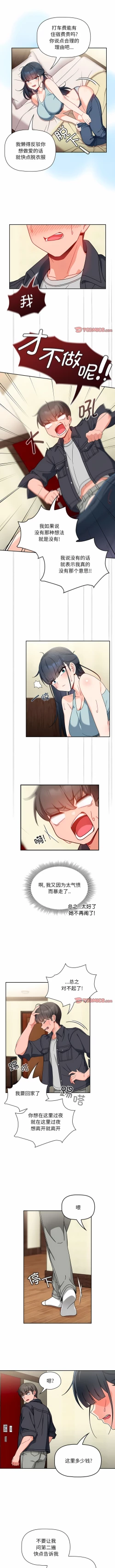 Page 143 of 欢迎加入粉丝团！ |  歡迎加入粉絲團！1-60 END