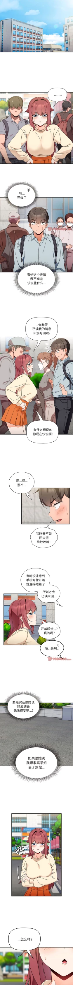 Page 153 of 欢迎加入粉丝团！ |  歡迎加入粉絲團！1-60 END