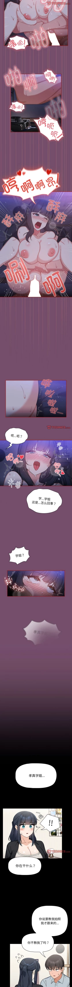 Page 238 of 欢迎加入粉丝团！ |  歡迎加入粉絲團！1-60 END