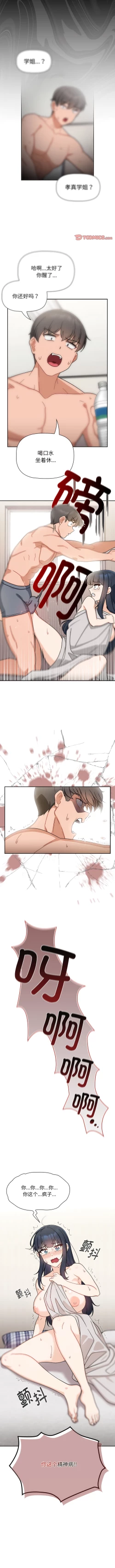 Page 240 of 欢迎加入粉丝团！ |  歡迎加入粉絲團！1-60 END