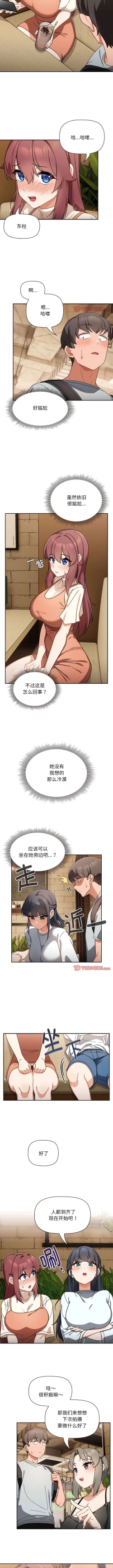 Page 248 of 欢迎加入粉丝团！ |  歡迎加入粉絲團！1-60 END