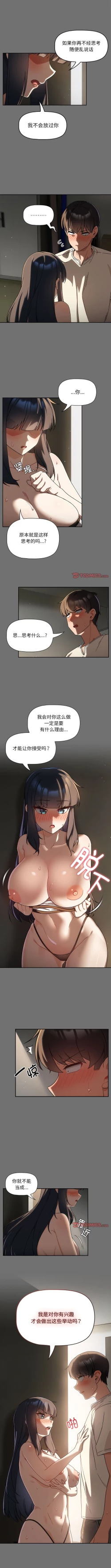 Page 270 of 欢迎加入粉丝团！ |  歡迎加入粉絲團！1-60 END