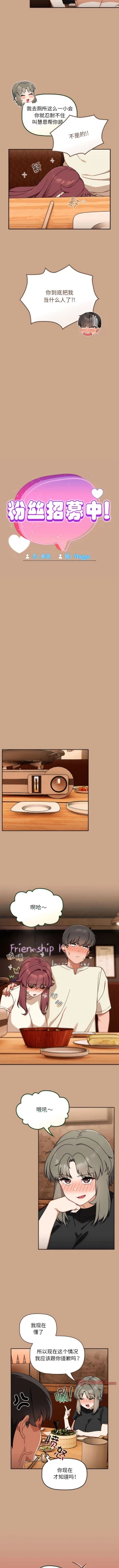 Page 320 of 欢迎加入粉丝团！ |  歡迎加入粉絲團！1-60 END