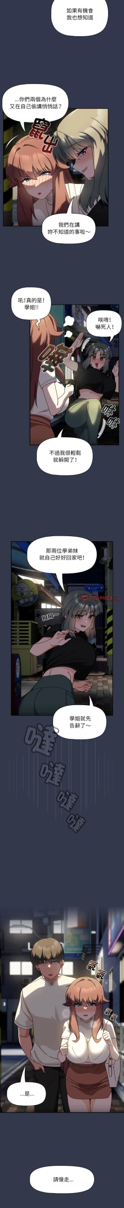 Page 328 of 欢迎加入粉丝团！ |  歡迎加入粉絲團！1-60 END