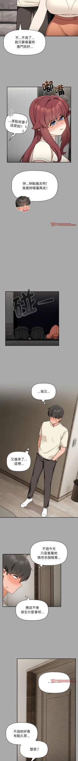 Page 330 of 欢迎加入粉丝团！ |  歡迎加入粉絲團！1-60 END