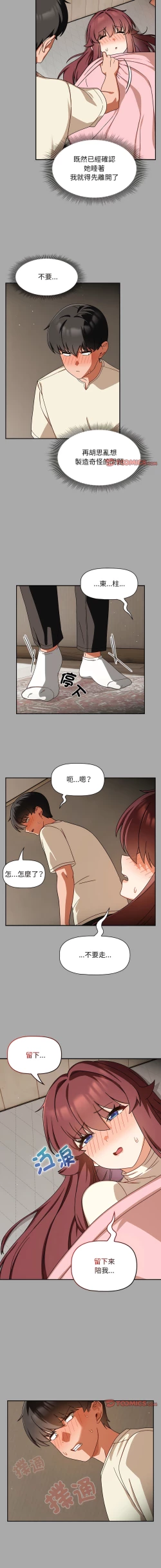 Page 333 of 欢迎加入粉丝团！ |  歡迎加入粉絲團！1-60 END