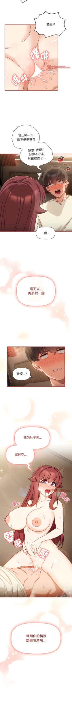 Page 338 of 欢迎加入粉丝团！ |  歡迎加入粉絲團！1-60 END