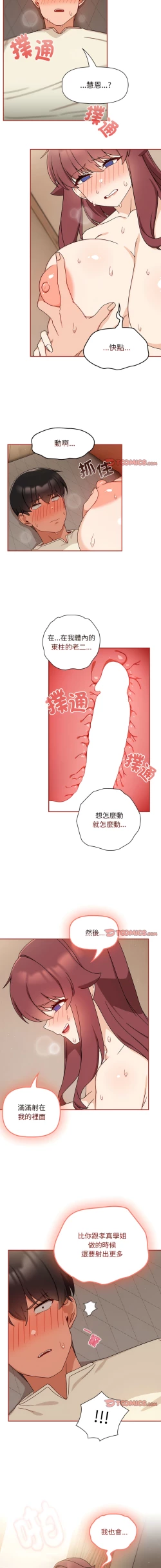 Page 343 of 欢迎加入粉丝团！ |  歡迎加入粉絲團！1-60 END