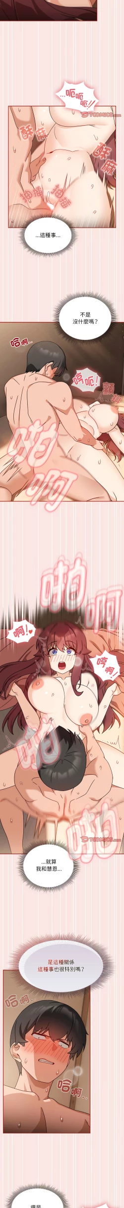 Page 361 of 欢迎加入粉丝团！ |  歡迎加入粉絲團！1-60 END