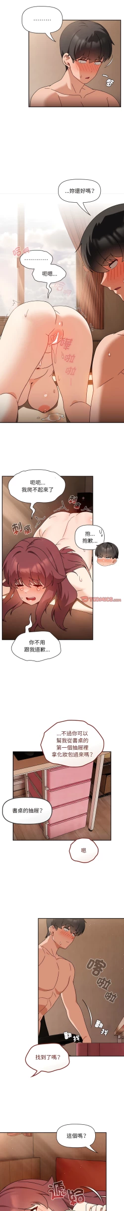 Page 363 of 欢迎加入粉丝团！ |  歡迎加入粉絲團！1-60 END