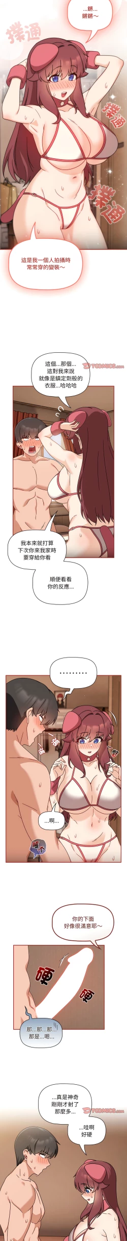 Page 365 of 欢迎加入粉丝团！ |  歡迎加入粉絲團！1-60 END