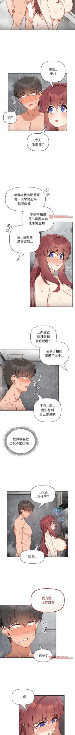 Page 376 of 欢迎加入粉丝团！ |  歡迎加入粉絲團！1-60 END