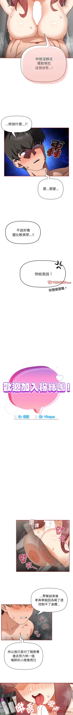 Page 387 of 欢迎加入粉丝团！ |  歡迎加入粉絲團！1-60 END