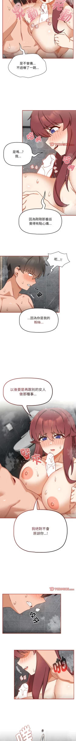 Page 389 of 欢迎加入粉丝团！ |  歡迎加入粉絲團！1-60 END