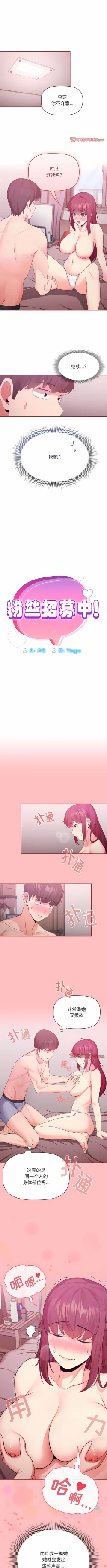 Page 39 of 欢迎加入粉丝团！ |  歡迎加入粉絲團！1-60 END