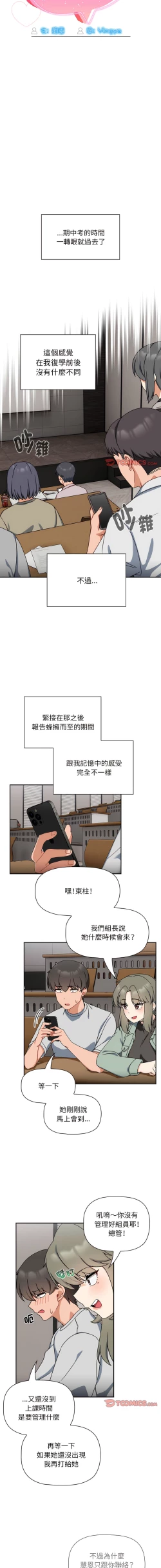 Page 401 of 欢迎加入粉丝团！ |  歡迎加入粉絲團！1-60 END