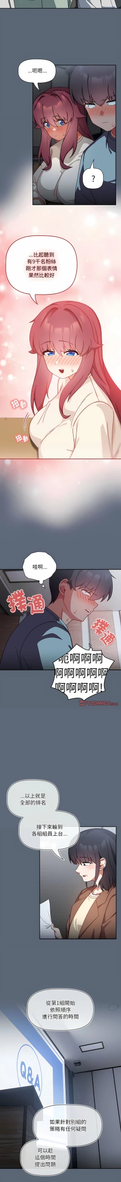 Page 408 of 欢迎加入粉丝团！ |  歡迎加入粉絲團！1-60 END