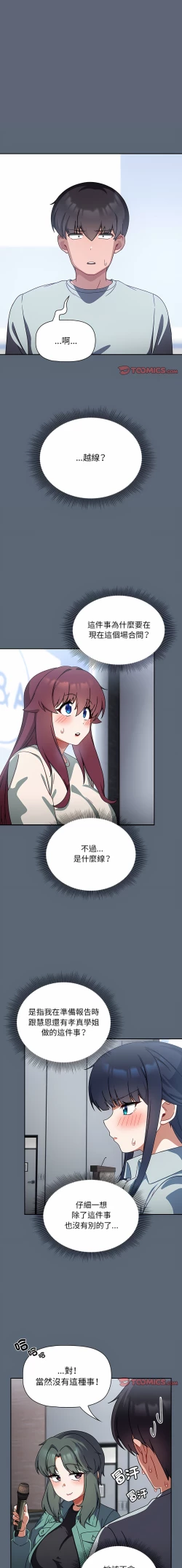 Page 418 of 欢迎加入粉丝团！ |  歡迎加入粉絲團！1-60 END
