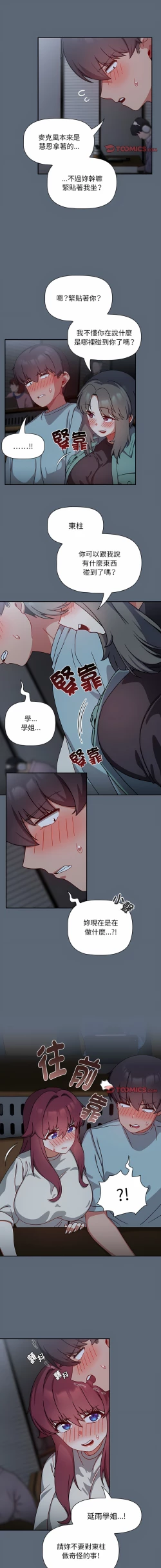 Page 420 of 欢迎加入粉丝团！ |  歡迎加入粉絲團！1-60 END