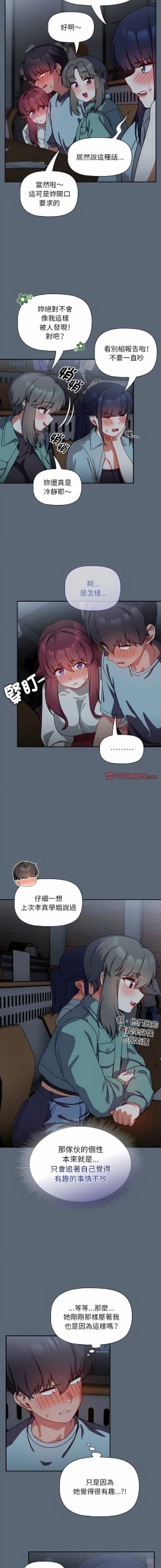 Page 422 of 欢迎加入粉丝团！ |  歡迎加入粉絲團！1-60 END