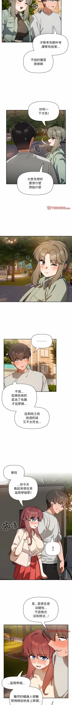 Page 424 of 欢迎加入粉丝团！ |  歡迎加入粉絲團！1-60 END