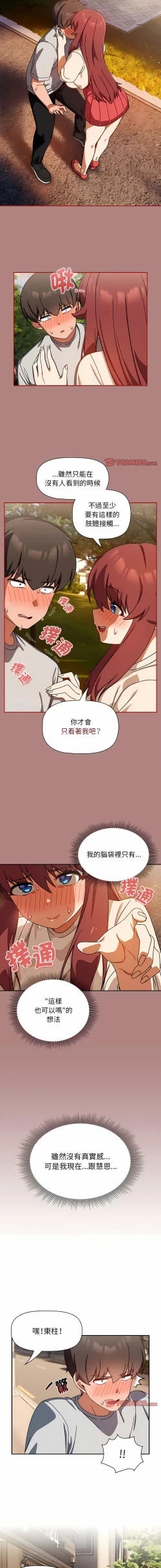 Page 427 of 欢迎加入粉丝团！ |  歡迎加入粉絲團！1-60 END