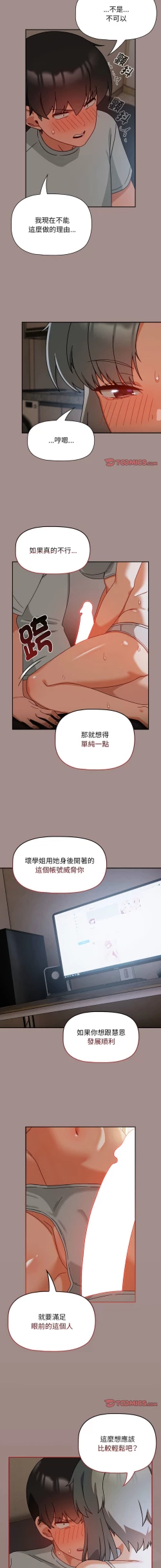 Page 445 of 欢迎加入粉丝团！ |  歡迎加入粉絲團！1-60 END