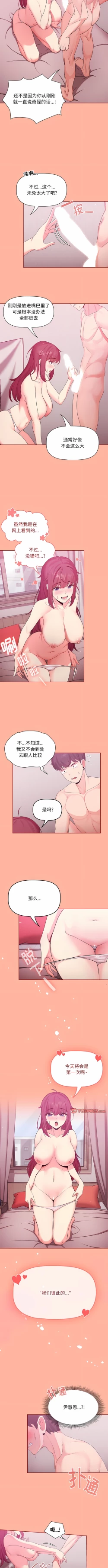 Page 45 of 欢迎加入粉丝团！ |  歡迎加入粉絲團！1-60 END